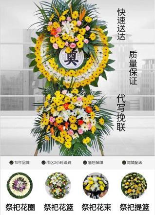 浙江省杭州余杭区星桥街道贾家社区花圈代送